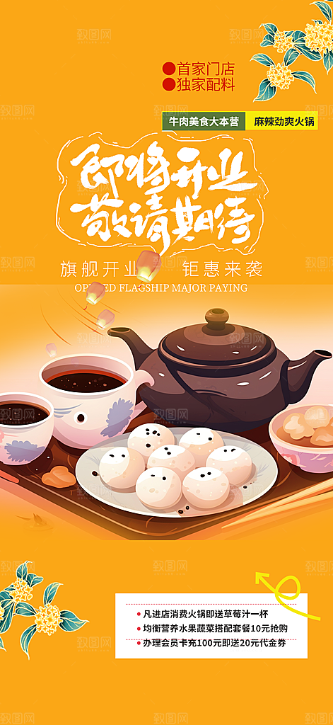 美食促销活动周年庆海报