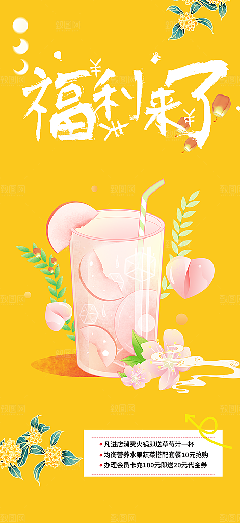美食促销活动周年庆海报