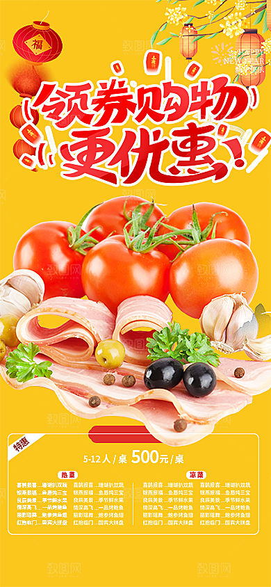 美食促销活动周年庆海报