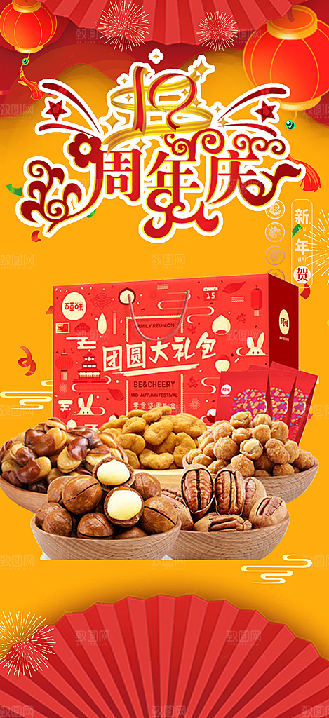 美食促销活动周年庆海报