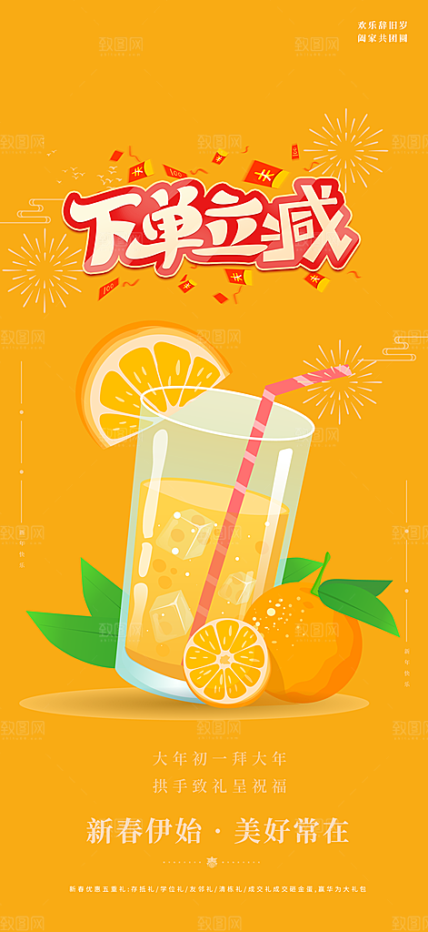 美食促销活动周年庆海报