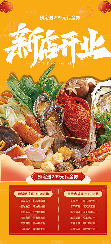 美食促销活动周年庆海报