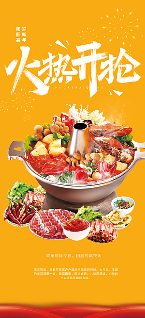 美食促销活动周年庆海报