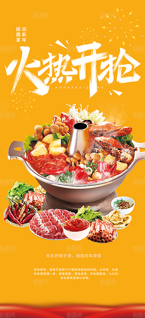 美食促销活动周年庆海报