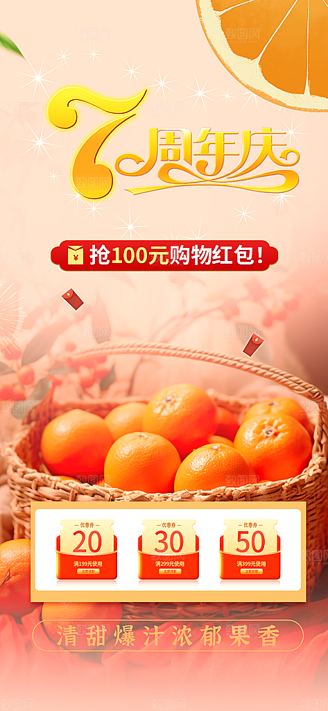 美食促销活动周年庆海报