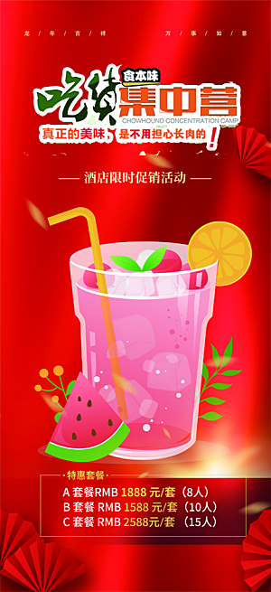 美食促销活动周年庆海报