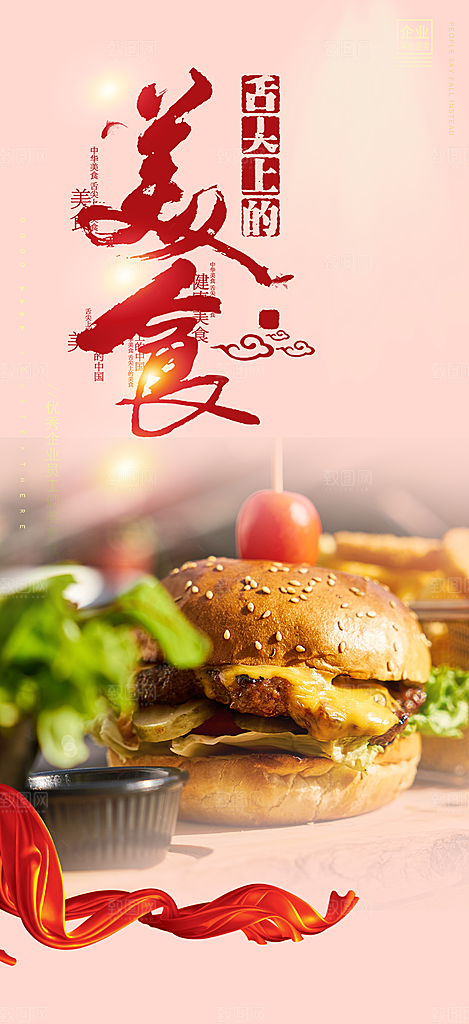 美食促销活动周年庆海报