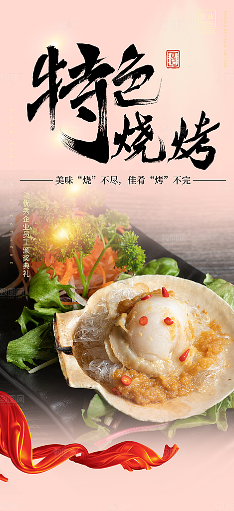 美食促销活动周年庆海报
