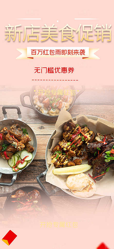 美食促销活动周年庆海报