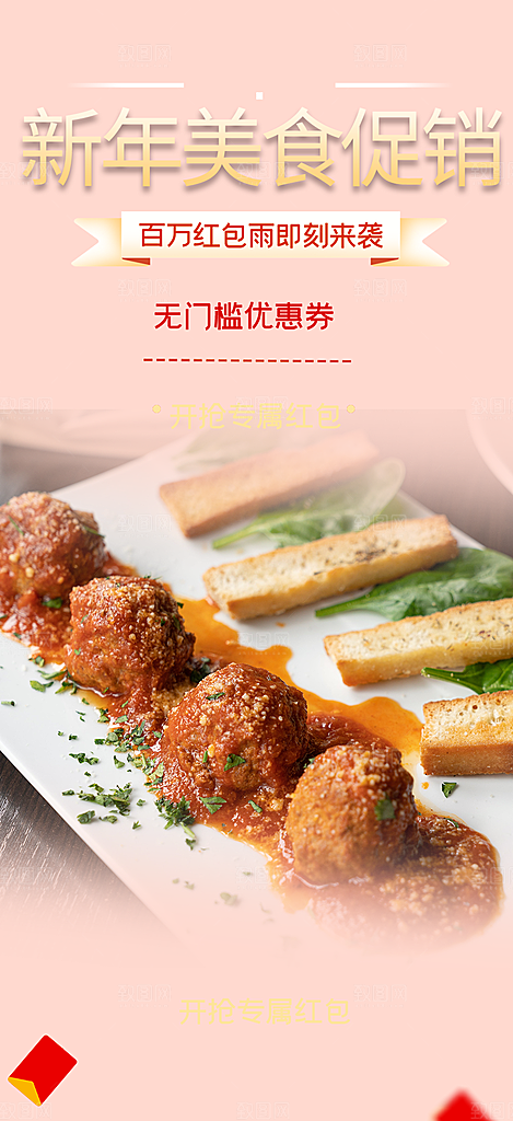 美食促销活动周年庆海报
