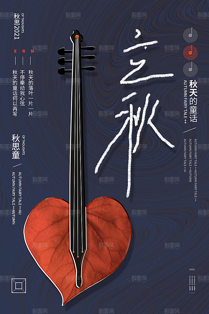 二十四24节气稻谷成熟立秋宣传节日海报