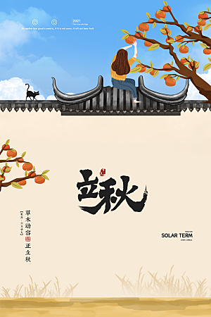 二十四24节气稻谷成熟立秋宣传节日海报