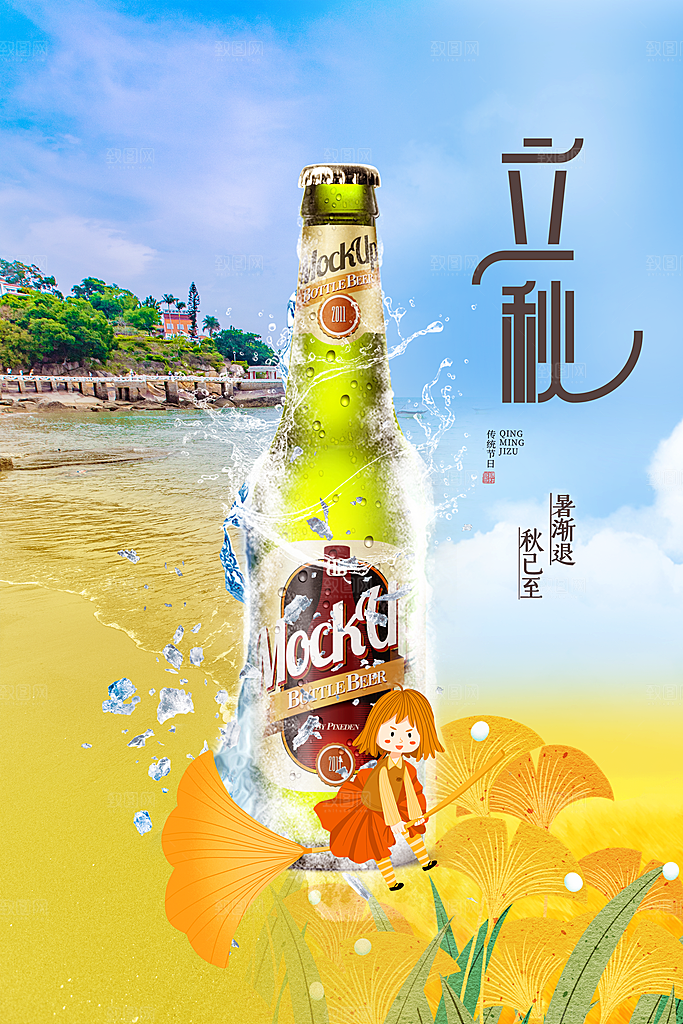 二十四24节气稻谷成熟立秋宣传节日海报
