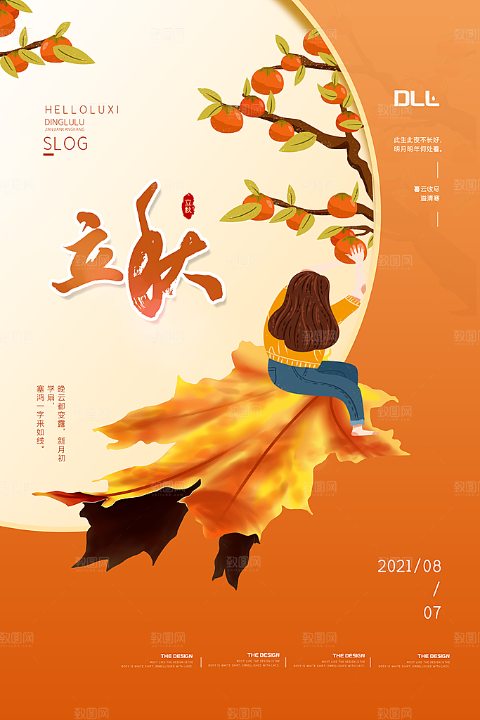 二十四24节气稻谷成熟立秋宣传节日海报