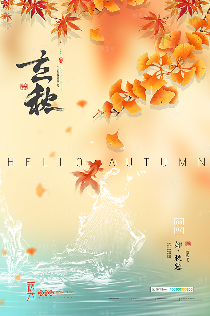 二十四24节气稻谷成熟立秋宣传节日海报