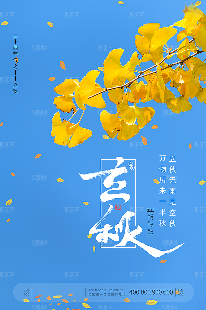 二十四24节气稻谷成熟立秋宣传节日海报