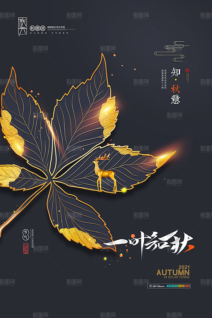 二十四24节气稻谷成熟立秋宣传节日海报