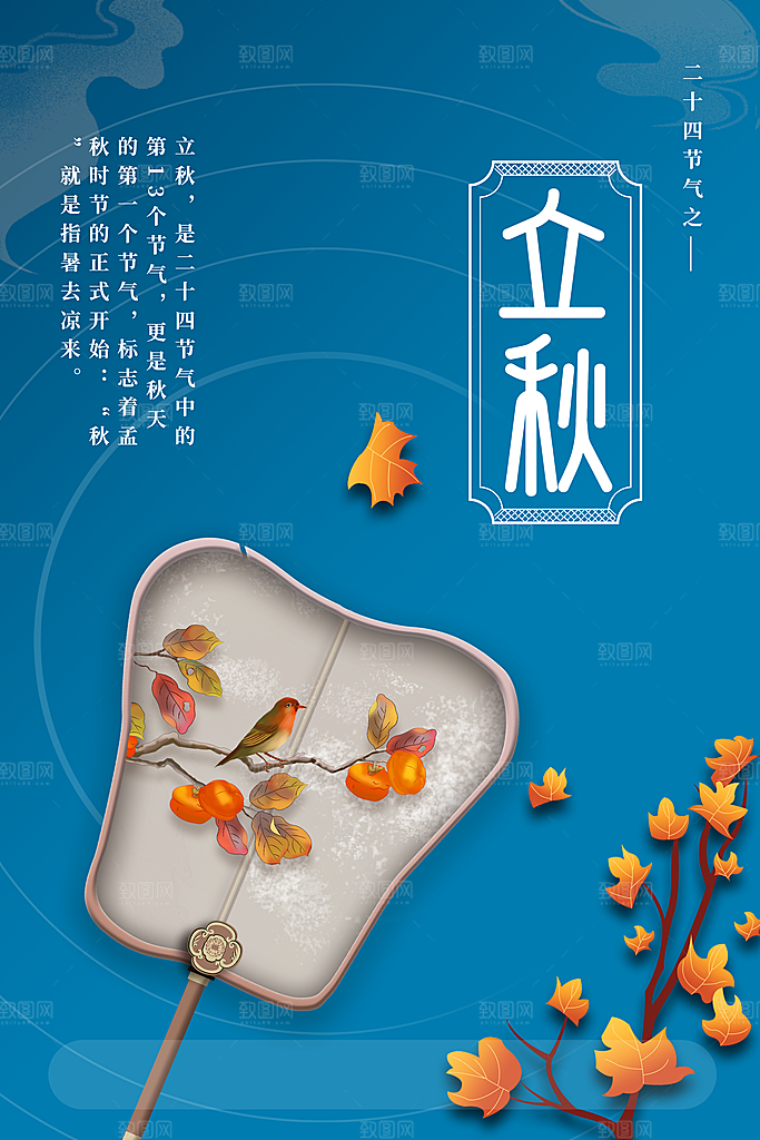 二十四24节气稻谷成熟立秋宣传节日海报