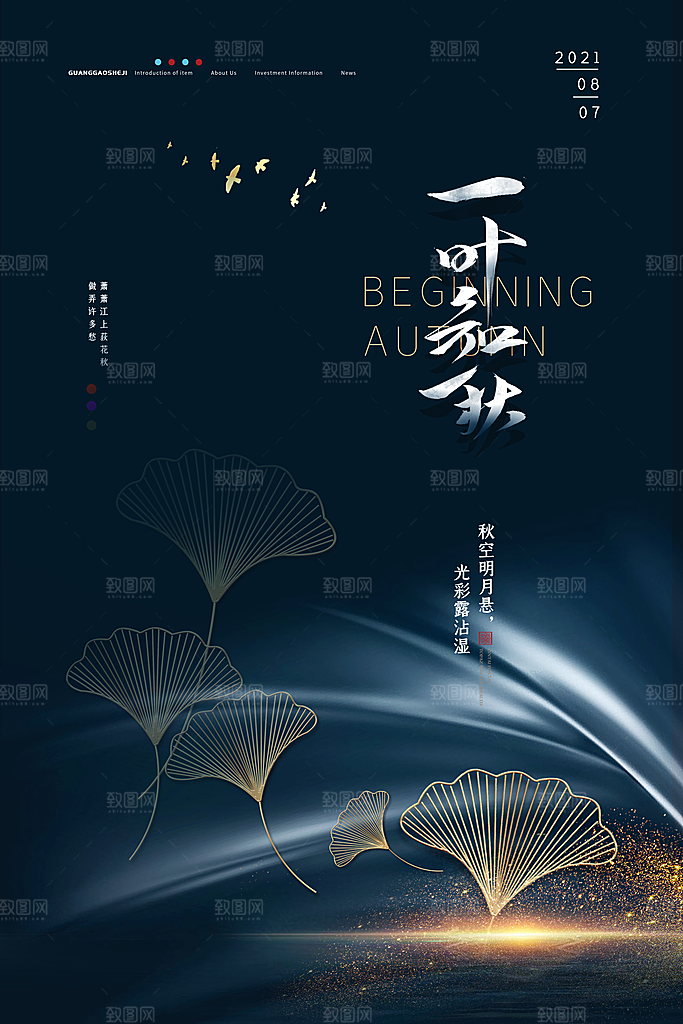 二十四24节气稻谷成熟立秋宣传节日海报