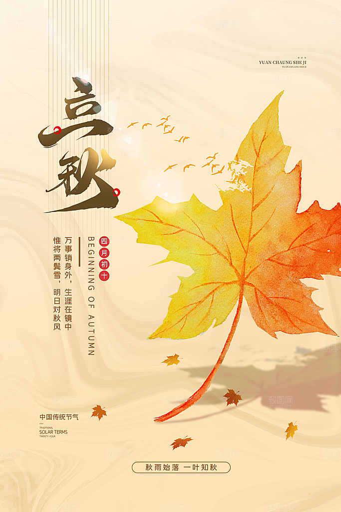 二十四24节气稻谷成熟立秋宣传节日海报