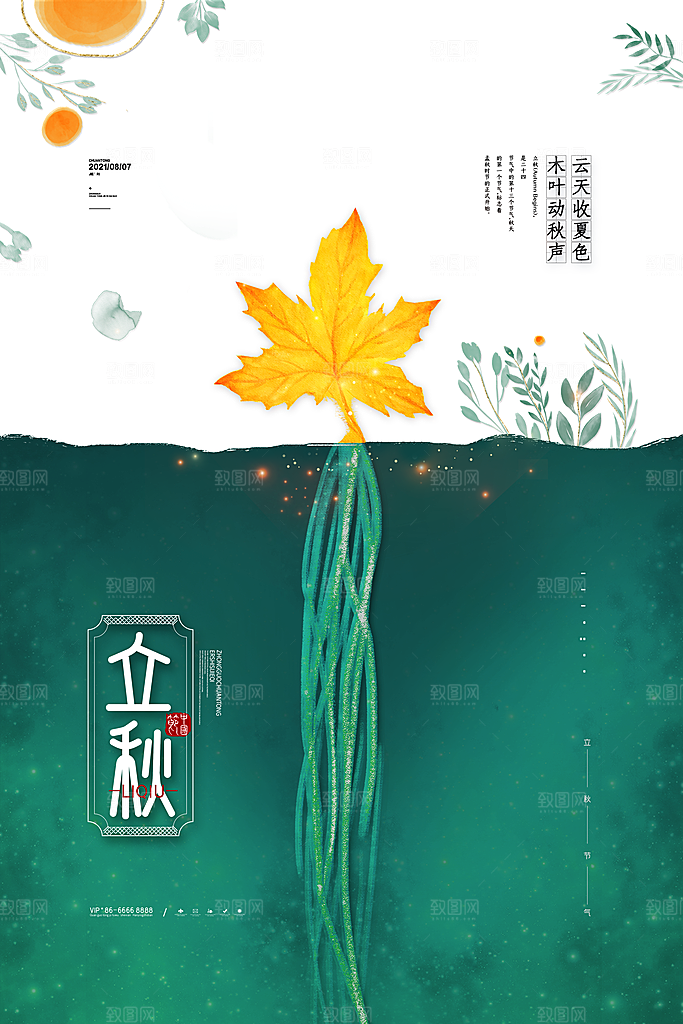 二十四24节气稻谷成熟立秋宣传节日海报