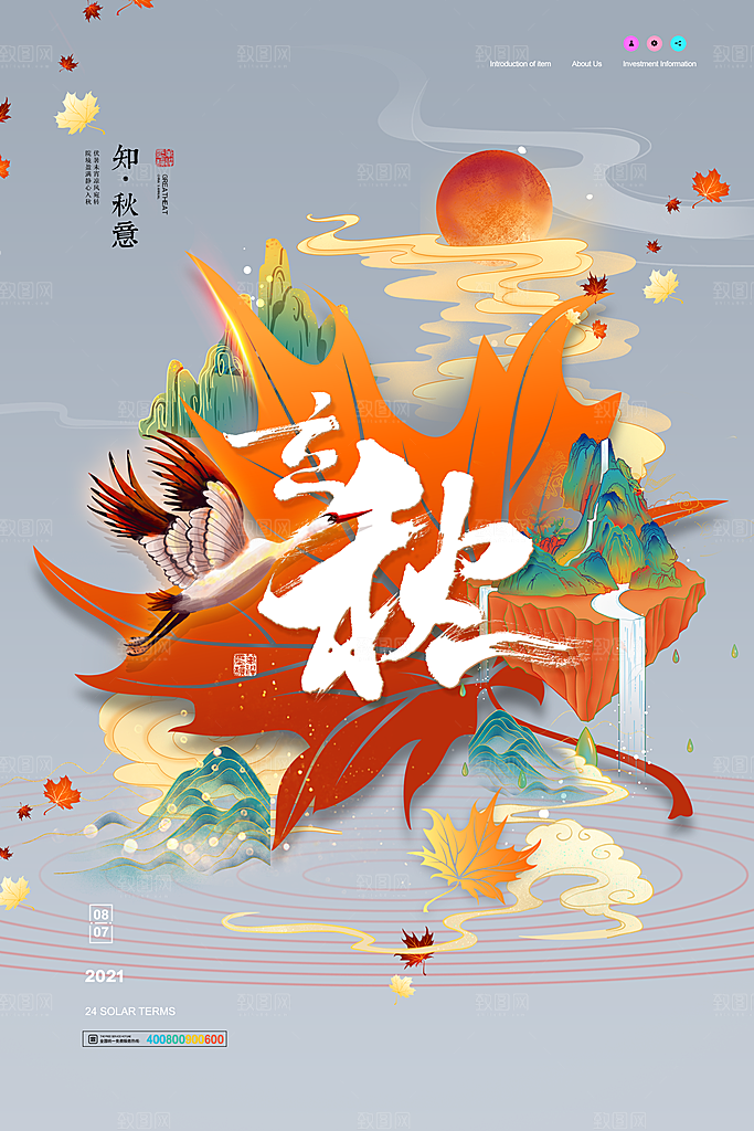 二十四24节气稻谷成熟立秋宣传节日海报