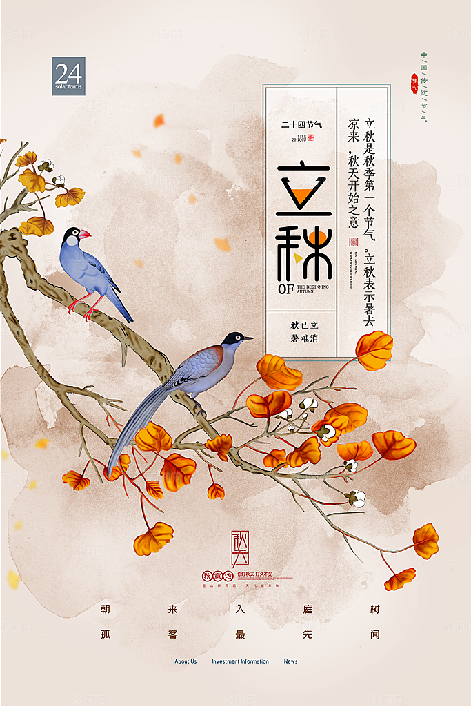 二十四24节气稻谷成熟立秋宣传节日海报