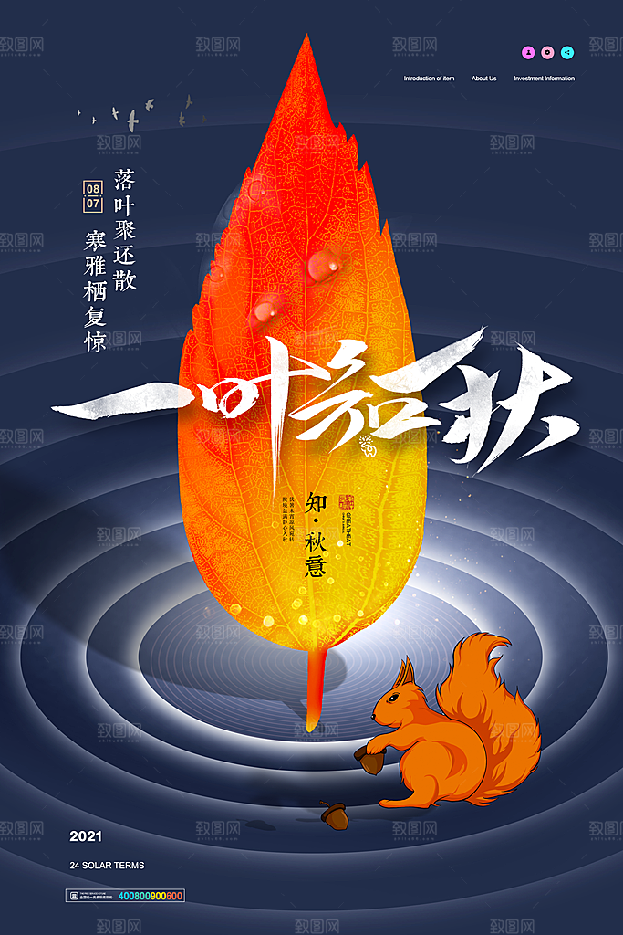二十四24节气稻谷成熟立秋宣传节日海报