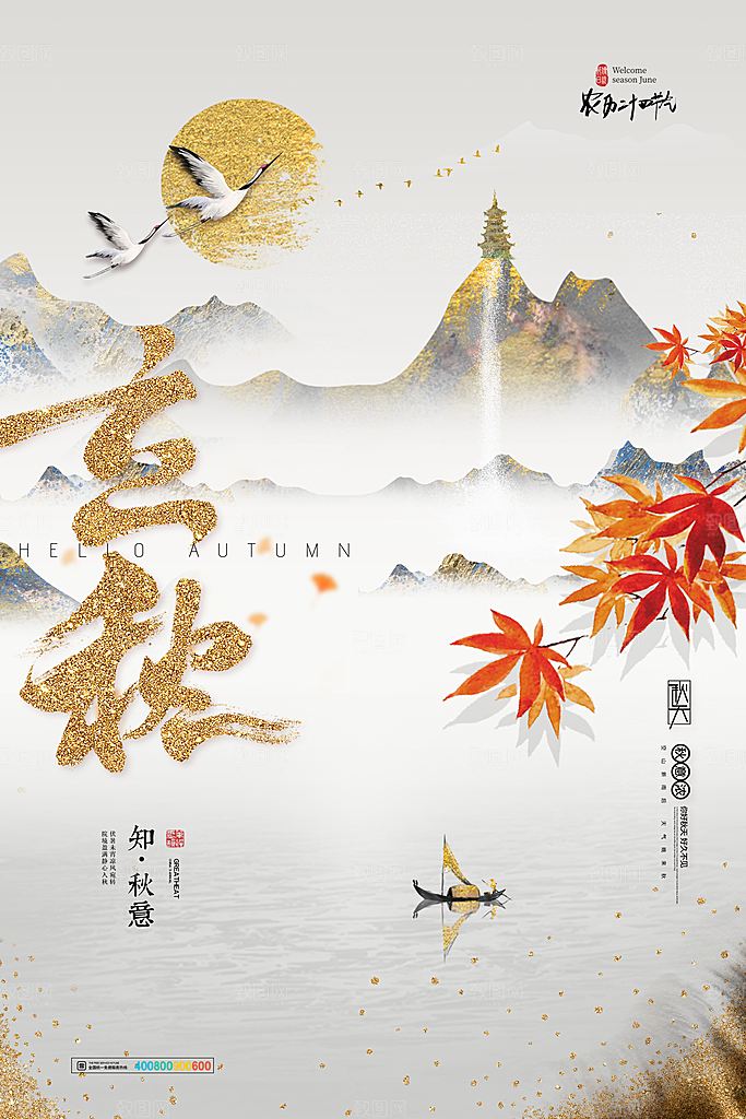 二十四24节气稻谷成熟立秋宣传节日海报