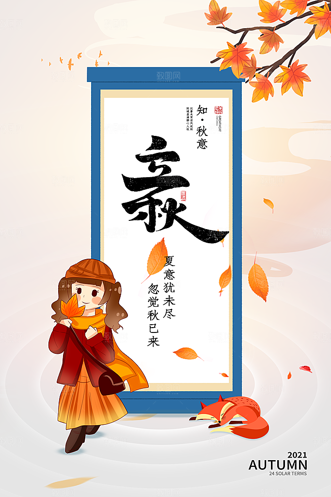二十四24节气稻谷成熟立秋宣传节日海报