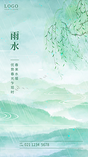 雨水节气海报广告