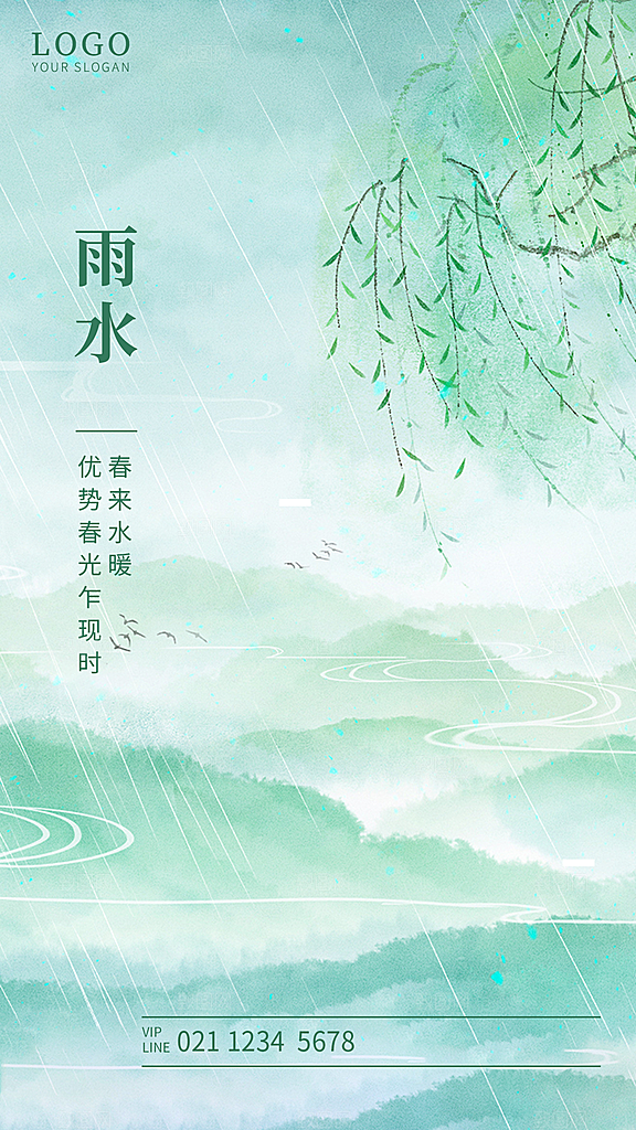 雨水节气海报广告
