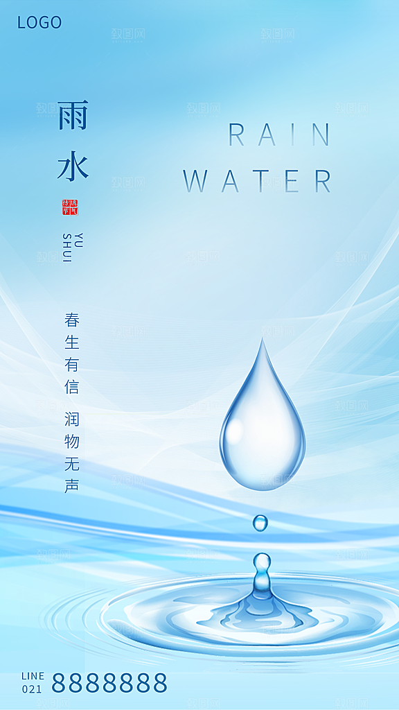 雨水节气海报广告