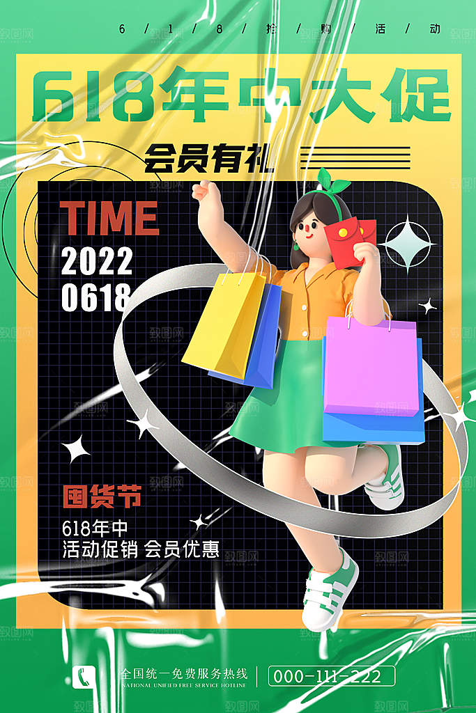 高档618购物活动宣传海报
