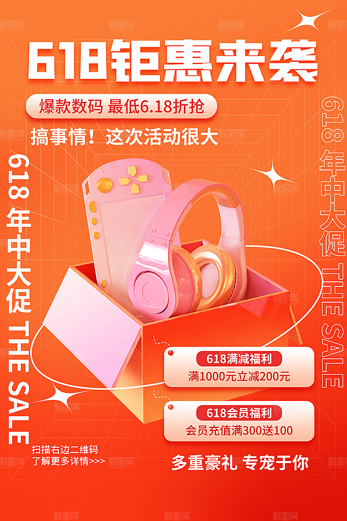 高档618购物活动宣传海报