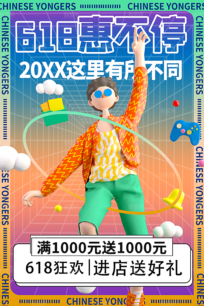 高档618购物活动宣传海报