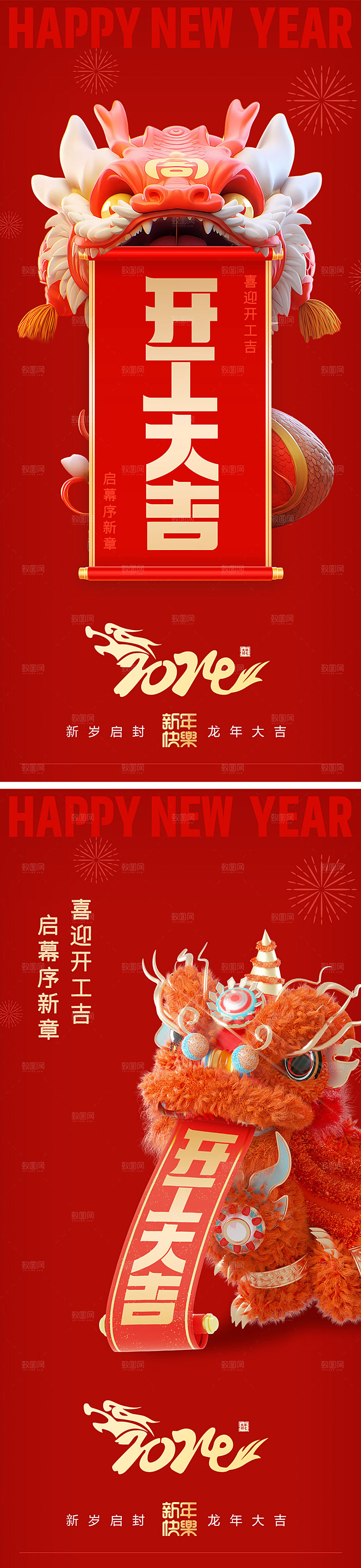 新年新春开工大吉开门红海报