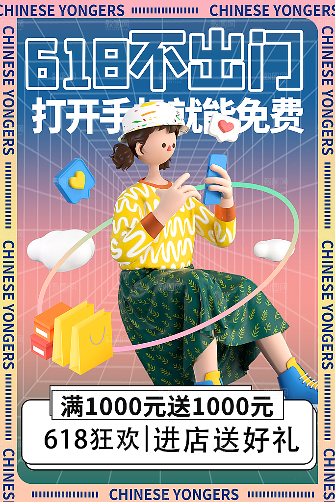 高档618购物活动宣传海报