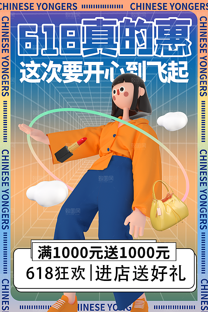 高档618购物活动宣传海报