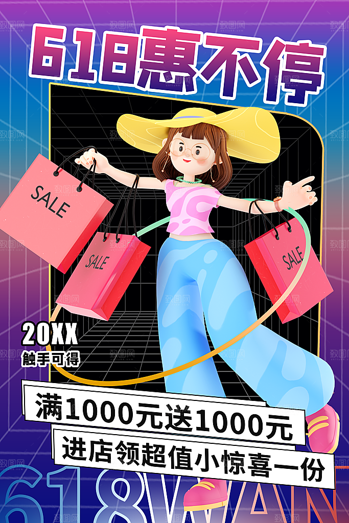 高档618购物活动宣传海报