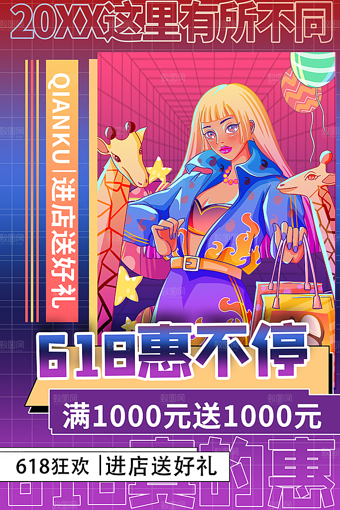 高档618购物活动宣传海报