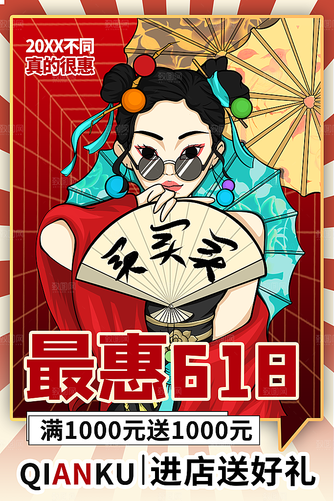 高档618购物活动宣传海报