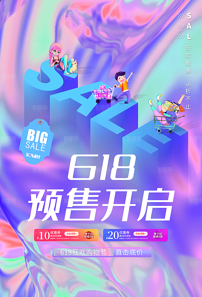 高档618购物活动宣传海报
