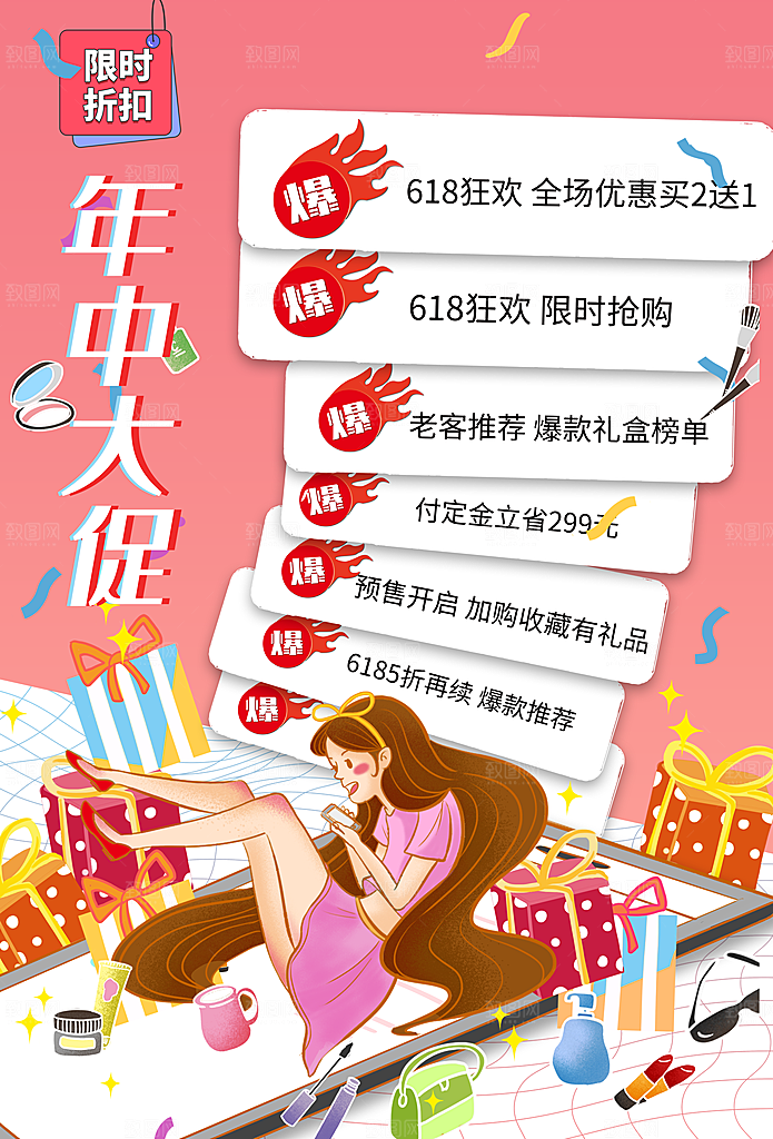 高档618购物活动宣传海报
