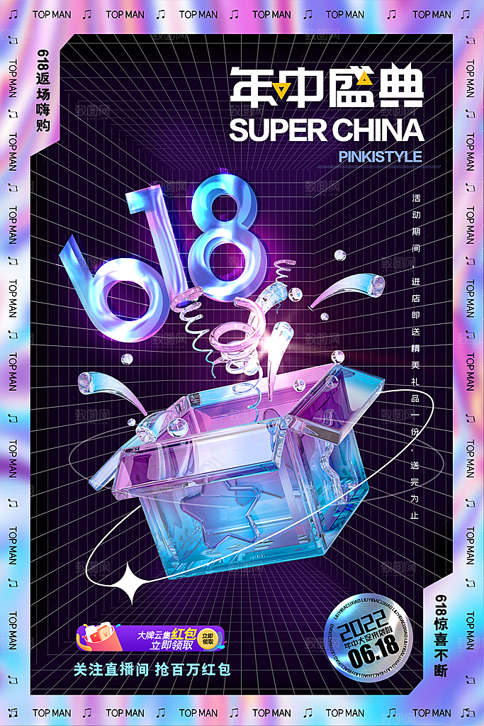 时尚618购物活动宣传海报