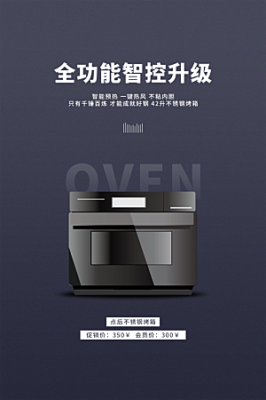 家电家具电器活动促销海报