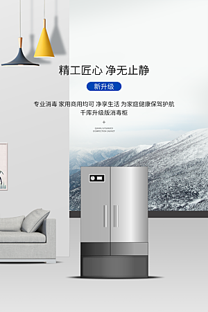 家电家具电器活动促销海报