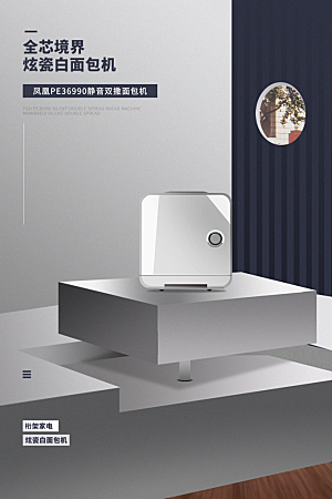 家电家具电器活动促销海报