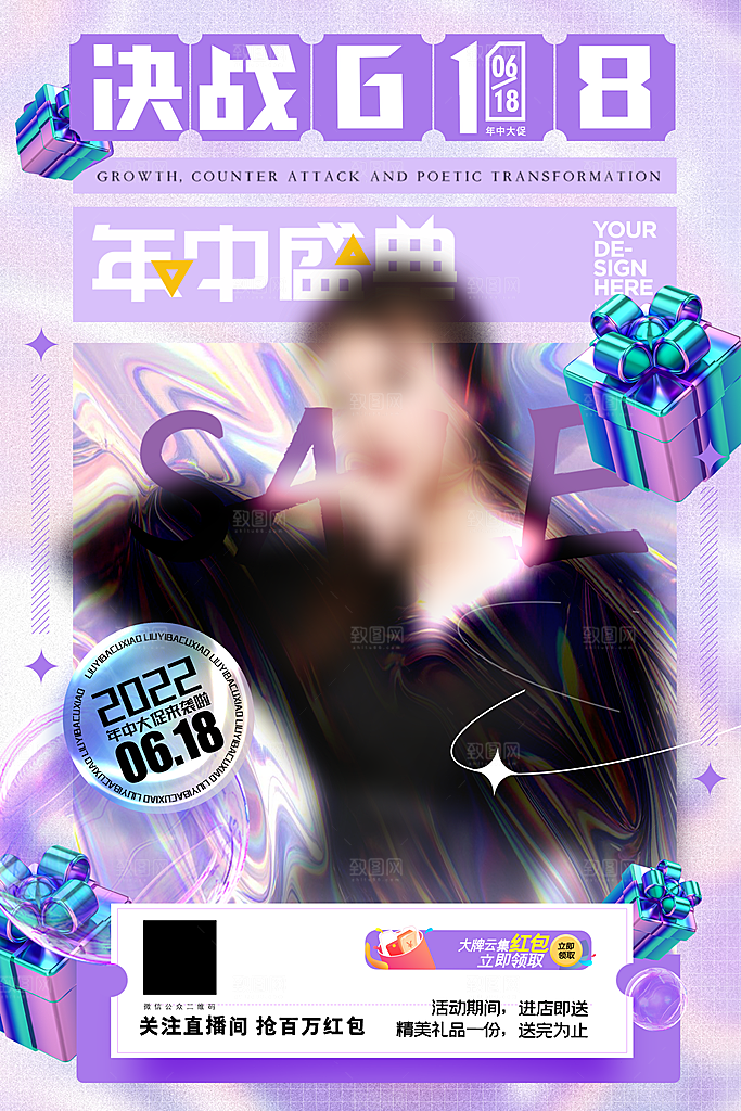 清新618购物活动宣传海报
