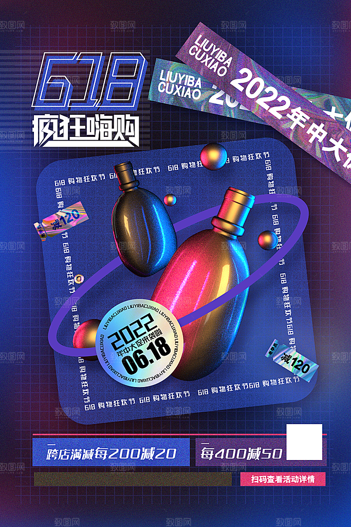 清新618购物活动宣传海报